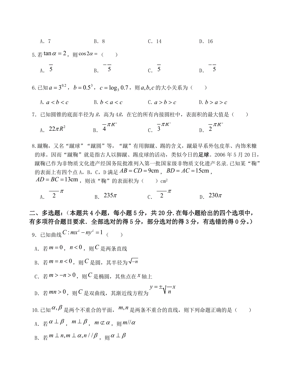 广东省汕头市潮阳区2020-2021学年高二上学期期末考试数学试题 WORD版含答案.docx_第2页