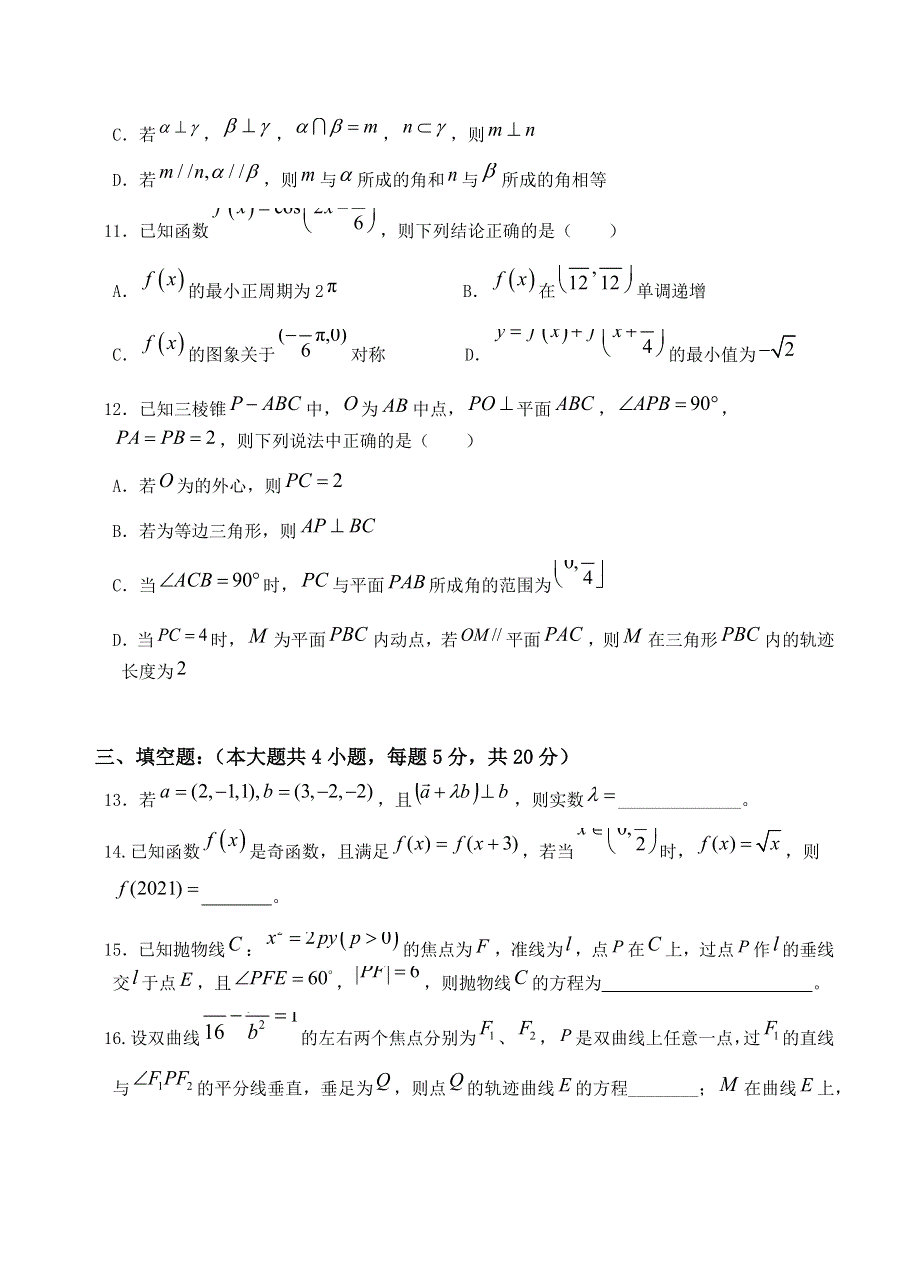 广东省汕头市潮阳区2020-2021学年高二上学期期末考试数学试题 WORD版含答案.docx_第3页