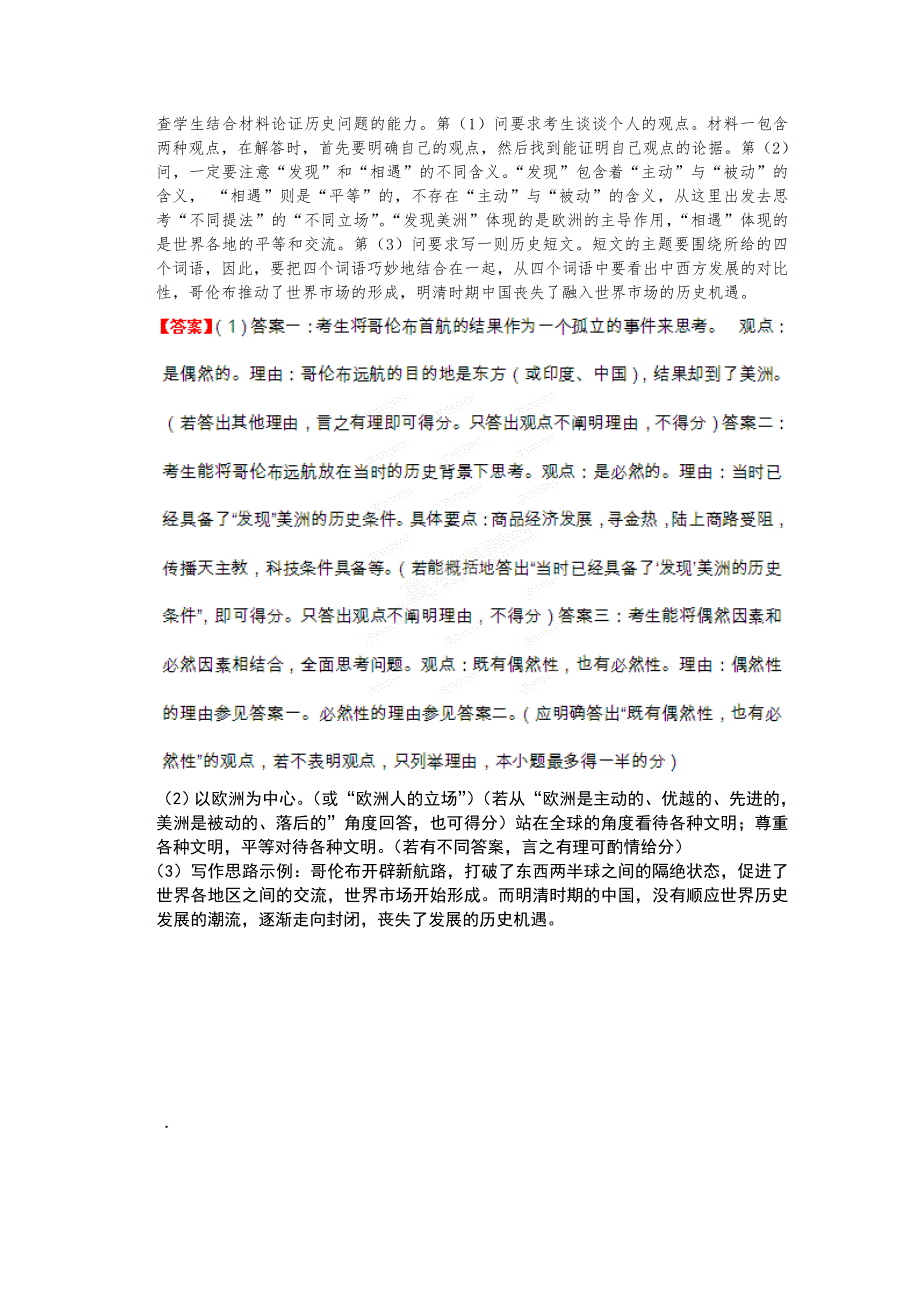 2012高考历史一轮复习试题：专题14 第1节 开辟文明交往的航线及血与火的征服与掠夺 挑战真题（人民版）.doc_第3页