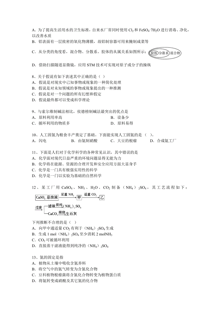 2014年高考化学二轮精品复习试卷 化学与技术的发展 WORD版含解析.doc_第2页