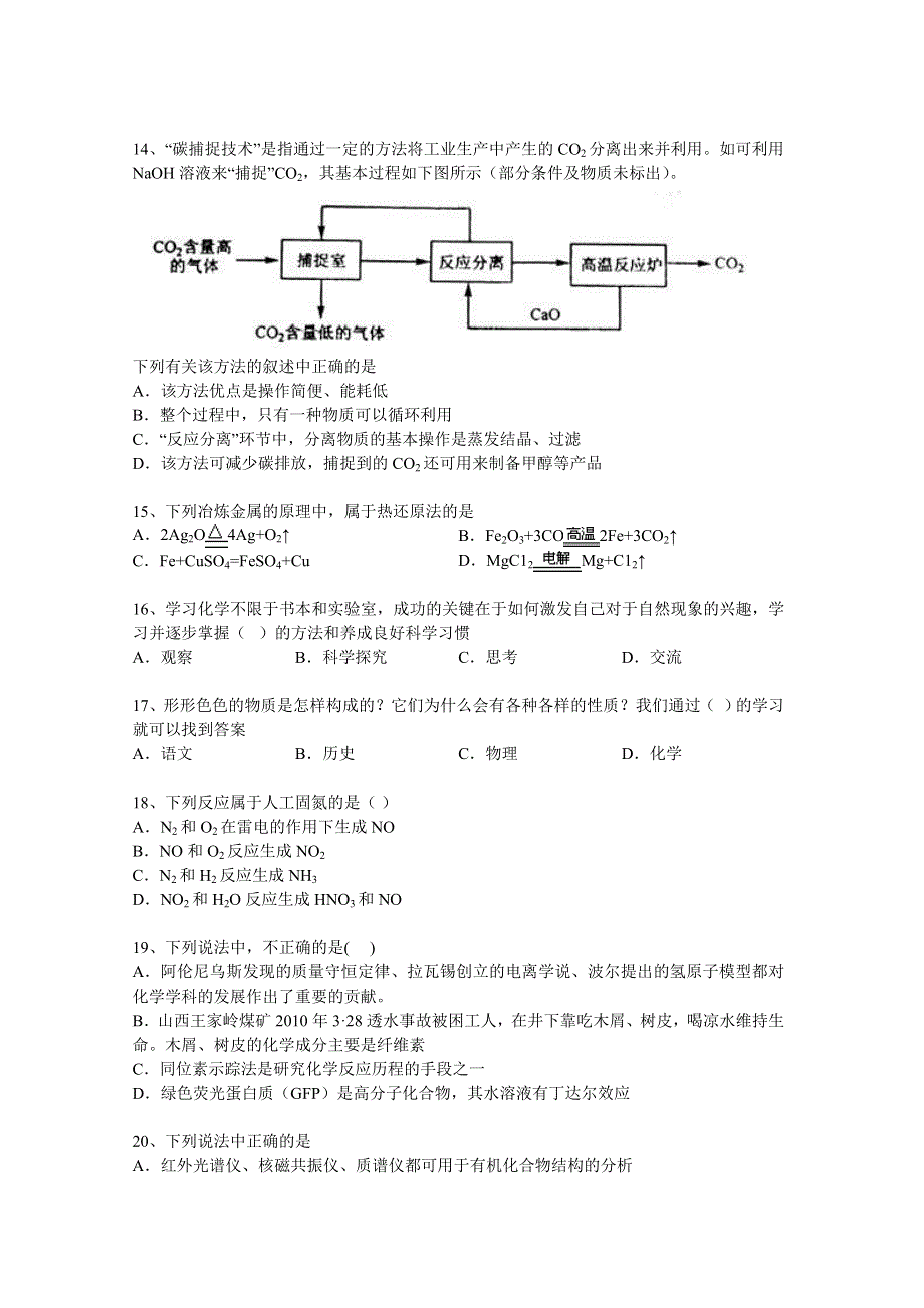 2014年高考化学二轮精品复习试卷 化学与技术的发展 WORD版含解析.doc_第3页