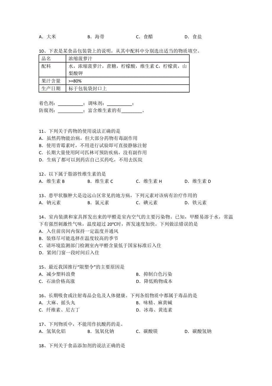 2014年高考化学二轮精品复习试卷 化学与健康（与解析） WORD版含解析.doc_第2页