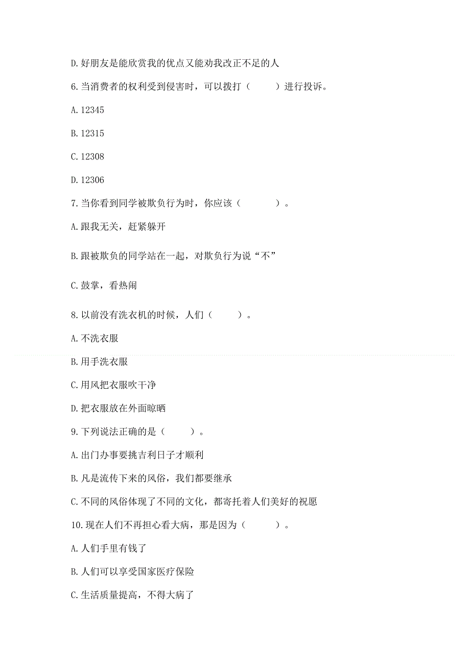 四年级下册道德与法治期末测试卷含答案（黄金题型）.docx_第2页