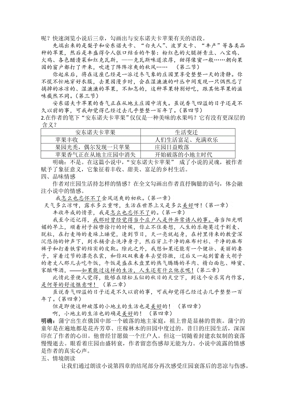 2020-2021学年语文人教版选修《外国小说欣赏》教学教案：第二单元 安东诺夫卡苹果 （1） WORD版含解析.doc_第2页