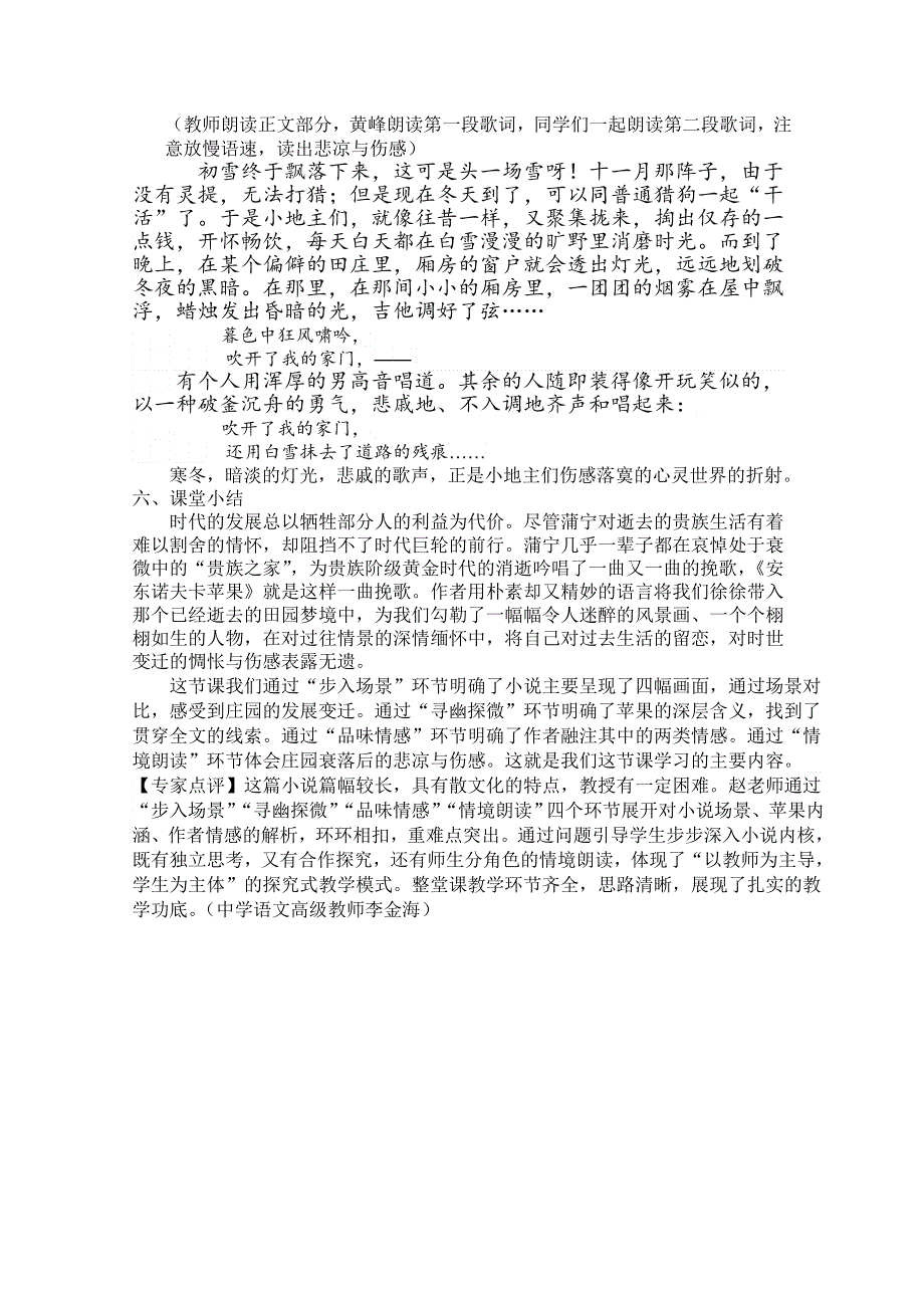 2020-2021学年语文人教版选修《外国小说欣赏》教学教案：第二单元 安东诺夫卡苹果 （1） WORD版含解析.doc_第3页