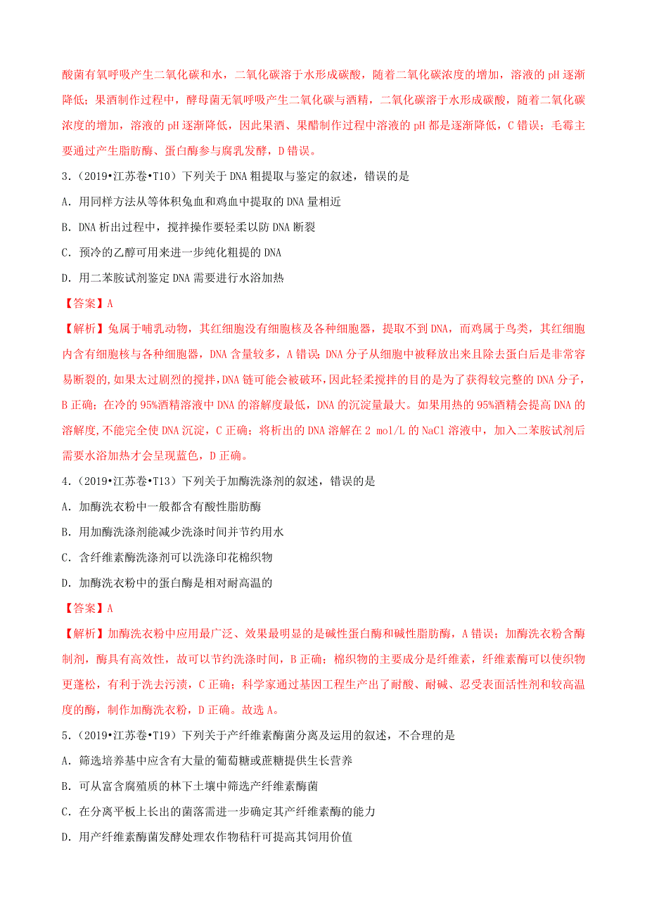 （2010-2019）十年高考生物真题分类汇编 专题15 选修1 生物技术与实践（含解析）.docx_第2页