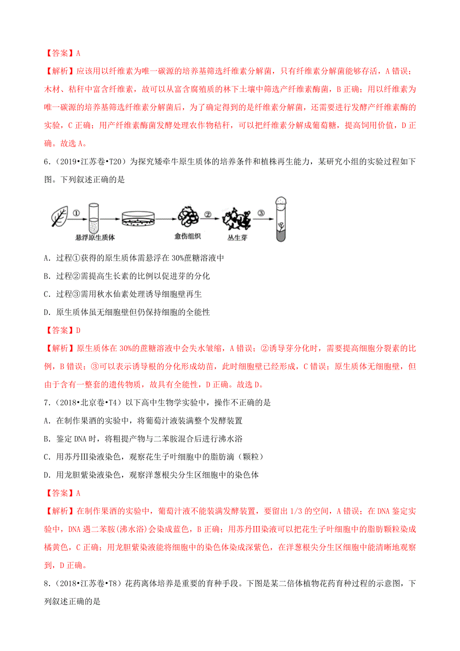 （2010-2019）十年高考生物真题分类汇编 专题15 选修1 生物技术与实践（含解析）.docx_第3页