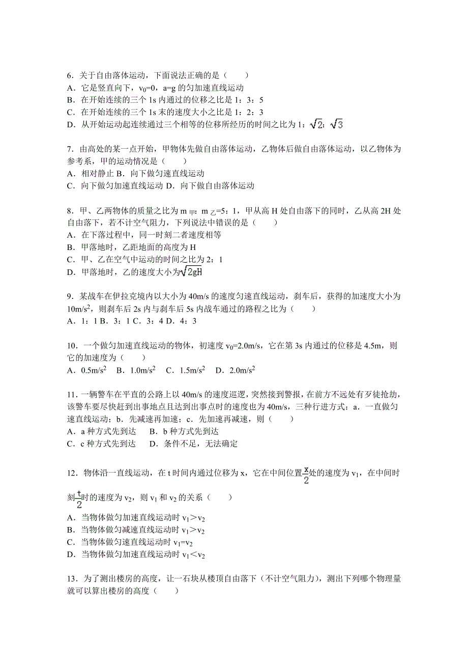 《解析》山东临沂十九中、罗庄高考补习学校2015-2016学年联考高一上学期期中考试物理试题 WORD版含解析.doc_第2页