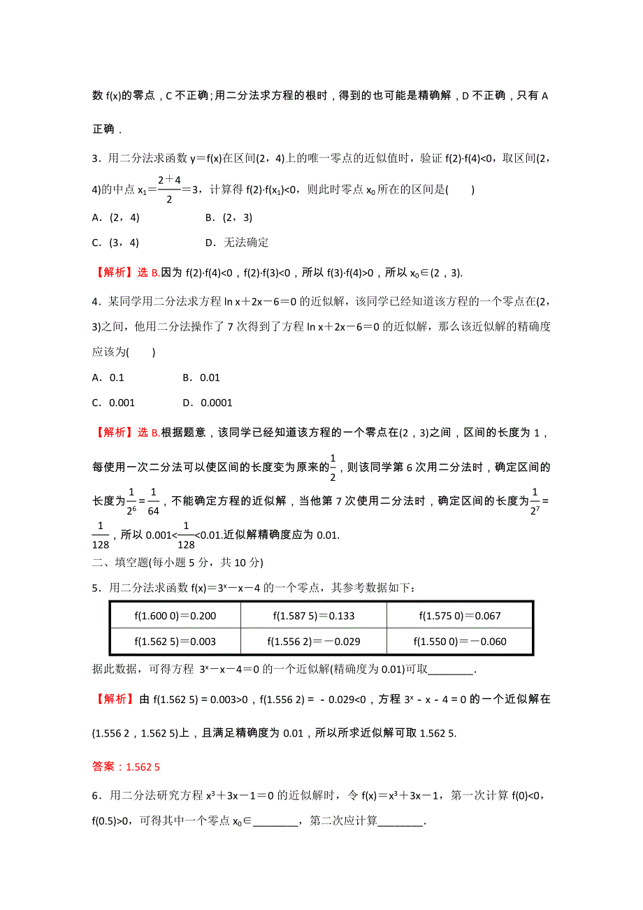 2021-2022学年新教材高中数学 课时性评价三十六 第四章 指数函数与对数函数 4.doc_第2页