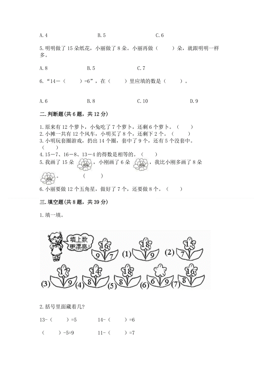 小学一年级数学《20以内的退位减法》必刷题【网校专用】.docx_第2页