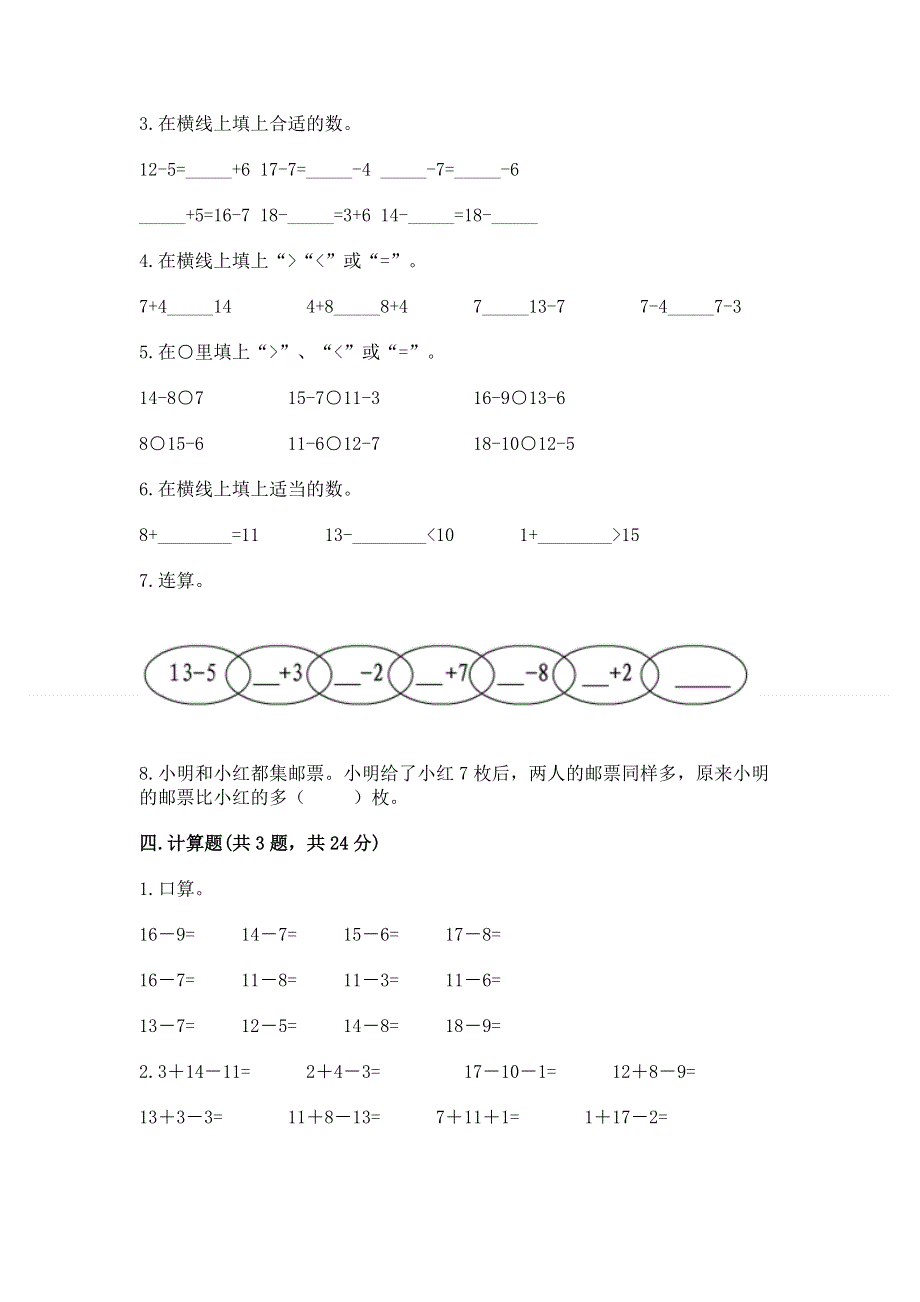 小学一年级数学《20以内的退位减法》必刷题【网校专用】.docx_第3页