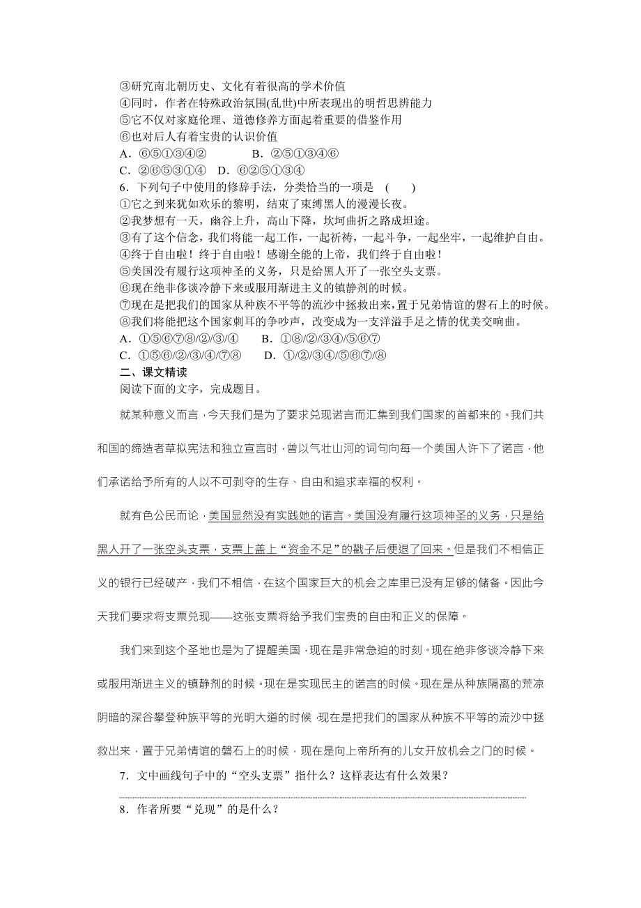 《学练考》2015-2016学年高一语文人教新课标必修二练习册：4.12　我有一个梦想 .doc_第2页