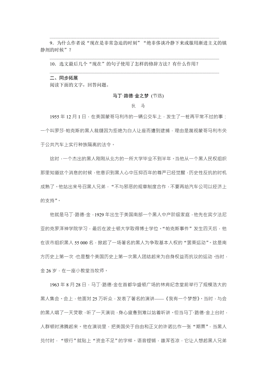 《学练考》2015-2016学年高一语文人教新课标必修二练习册：4.12　我有一个梦想 .doc_第3页