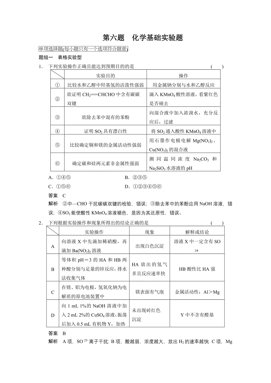 2014年高考化学冲刺试题：六 WORD版含解析.doc_第1页