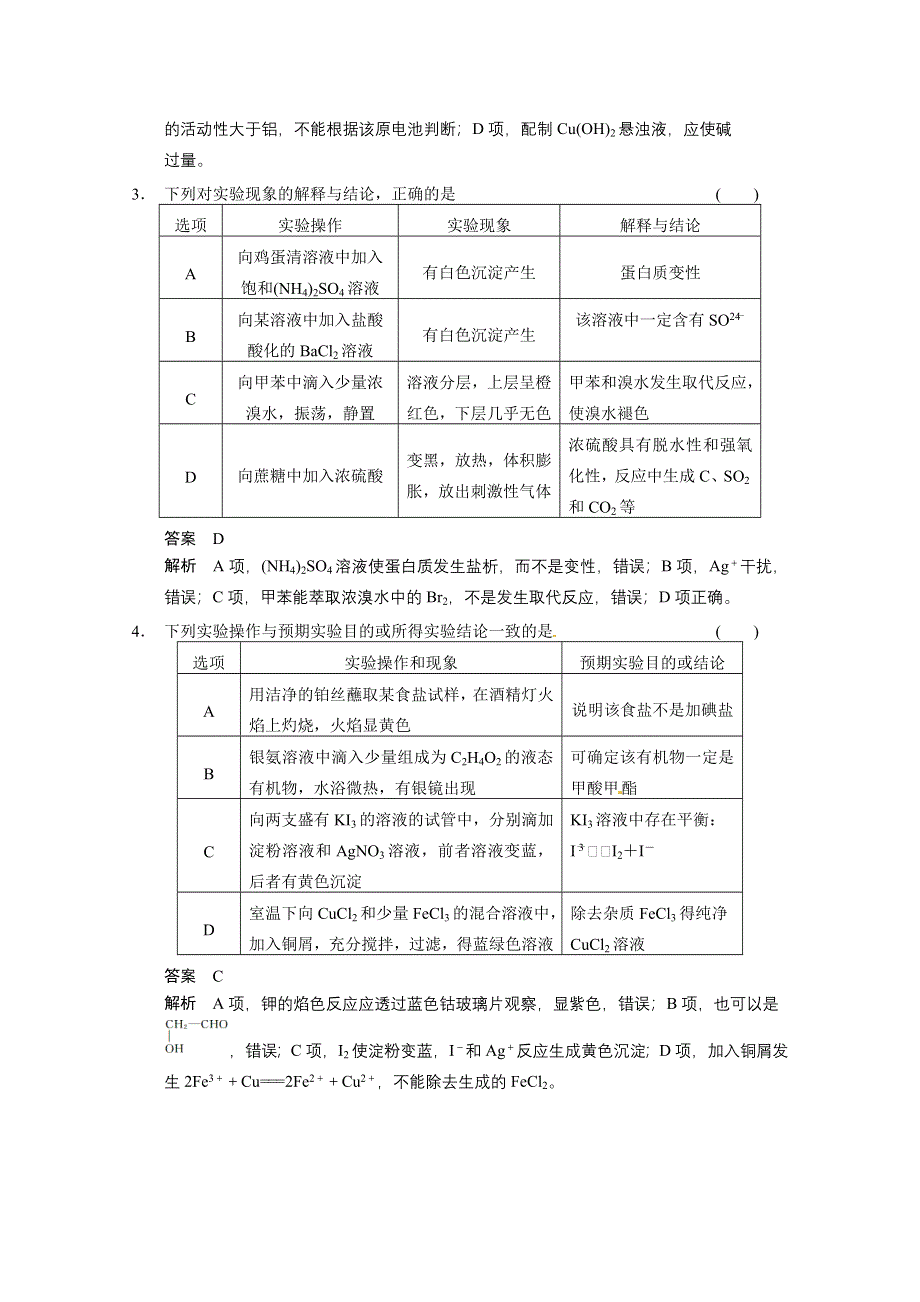 2014年高考化学冲刺试题：六 WORD版含解析.doc_第2页