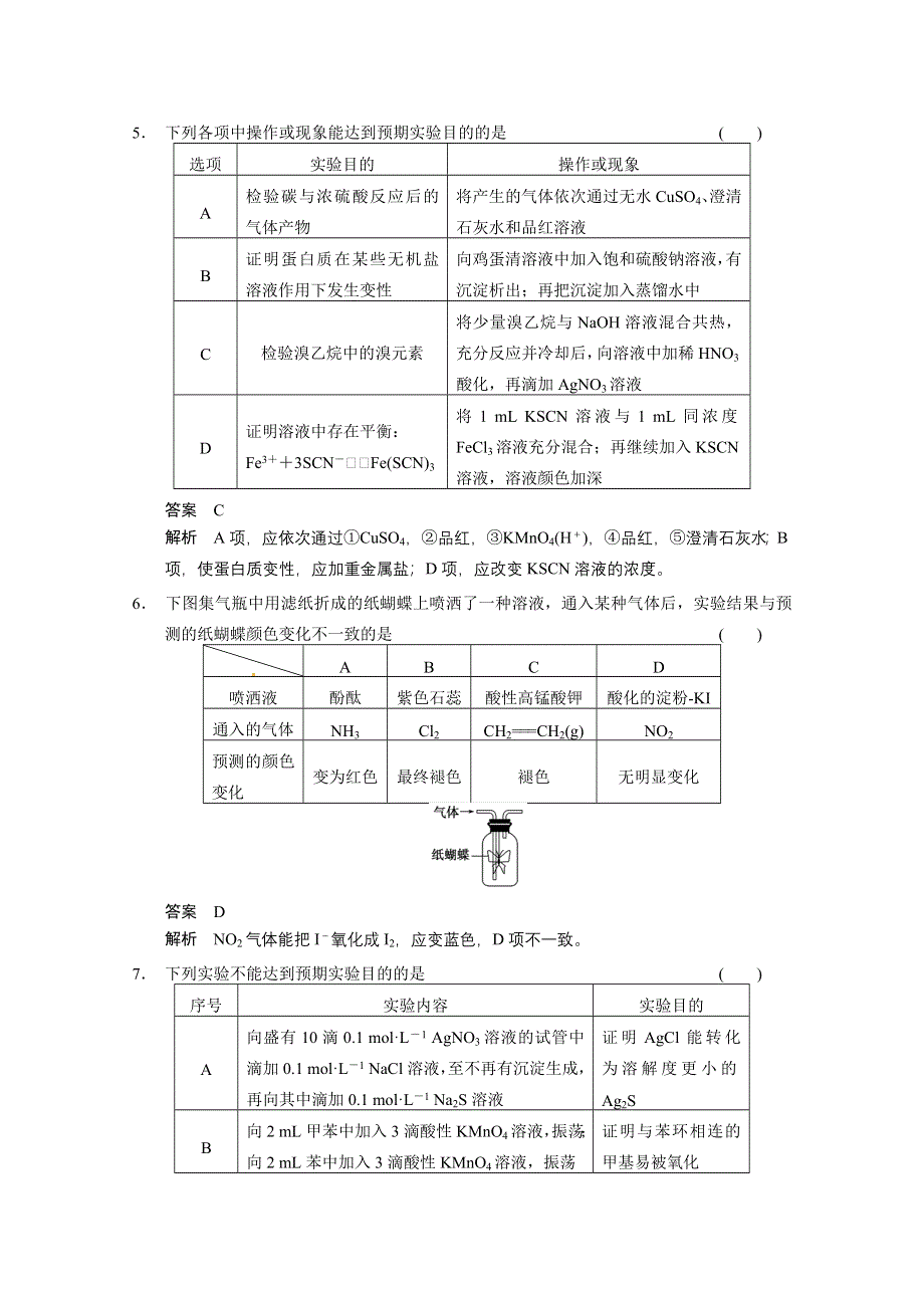 2014年高考化学冲刺试题：六 WORD版含解析.doc_第3页