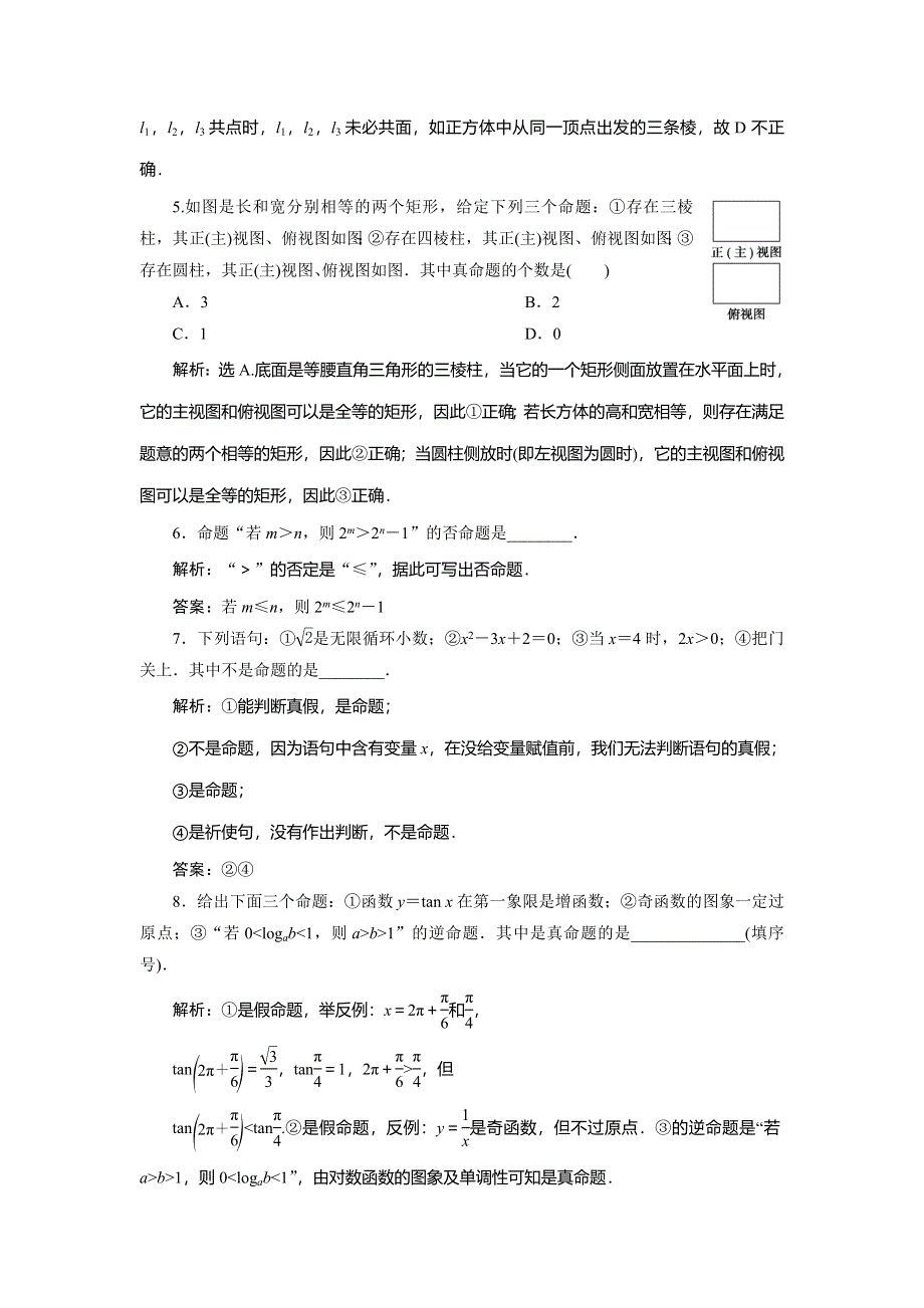 2019-2020学年湘教版数学选修2-1新素养同步练习：1-1-1　命题的概念和例子 1-1-2　命题的四种形式 应用案 巩固提升 WORD版含解析.doc_第2页