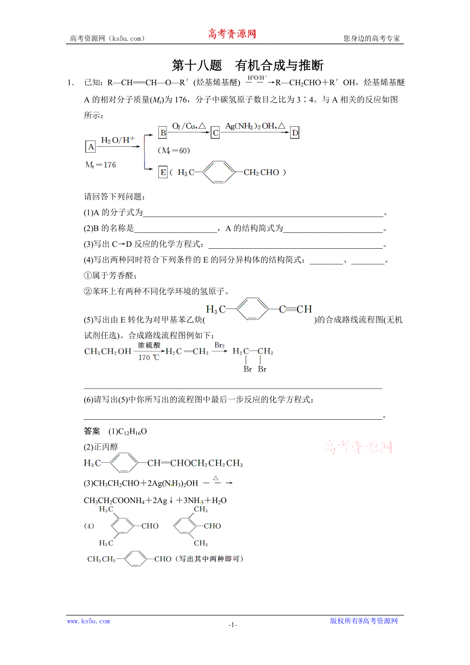 2014年高考化学冲刺试题：十八 WORD版含解析.doc_第1页