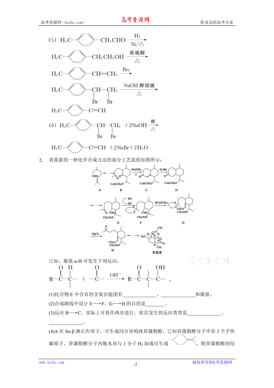 2014年高考化学冲刺试题：十八 WORD版含解析.doc_第2页