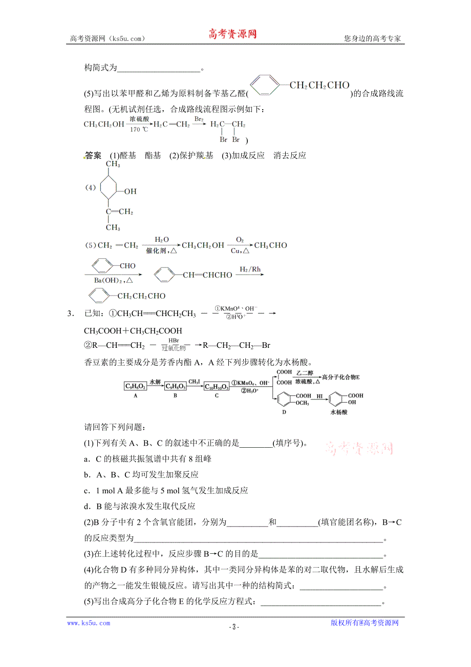 2014年高考化学冲刺试题：十八 WORD版含解析.doc_第3页