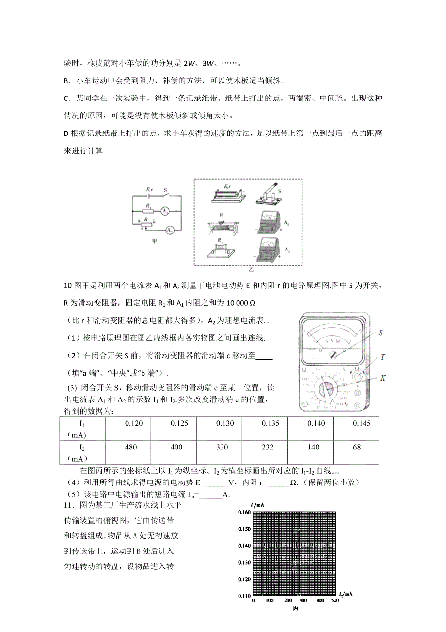 新课标2013年高考物理模拟预测试卷十.doc_第3页