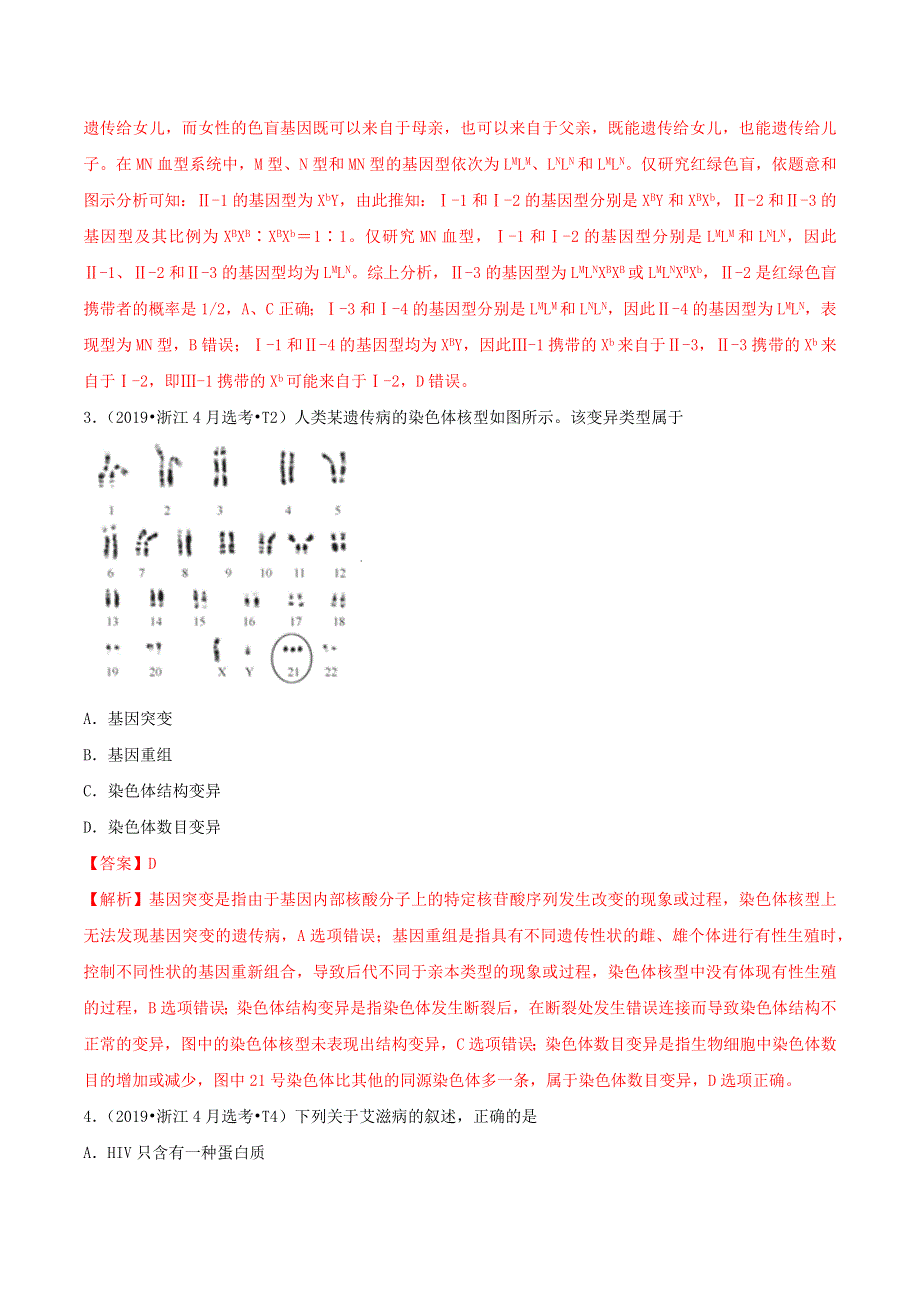 （2010-2019）十年高考生物真题分类汇编 专题08 人类遗传病与伴性遗传（含解析）.docx_第2页