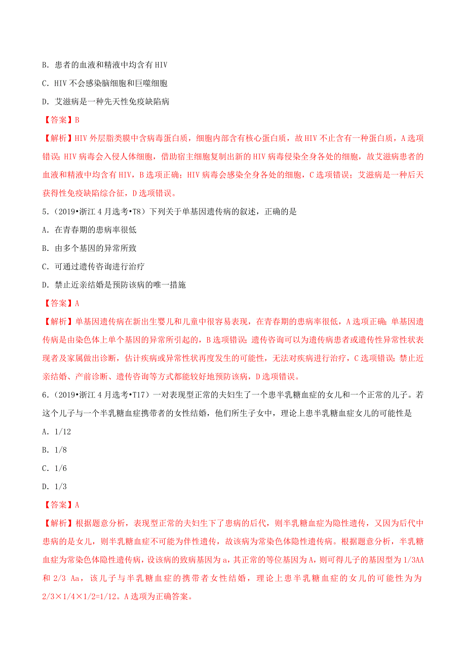 （2010-2019）十年高考生物真题分类汇编 专题08 人类遗传病与伴性遗传（含解析）.docx_第3页