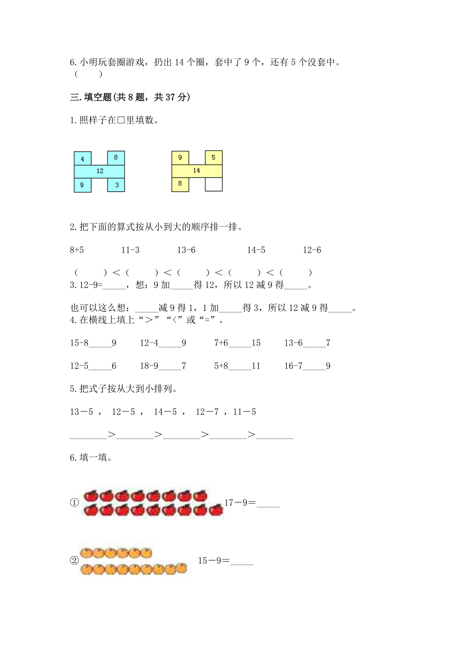 小学一年级数学《20以内的退位减法》必刷题【满分必刷】.docx_第2页