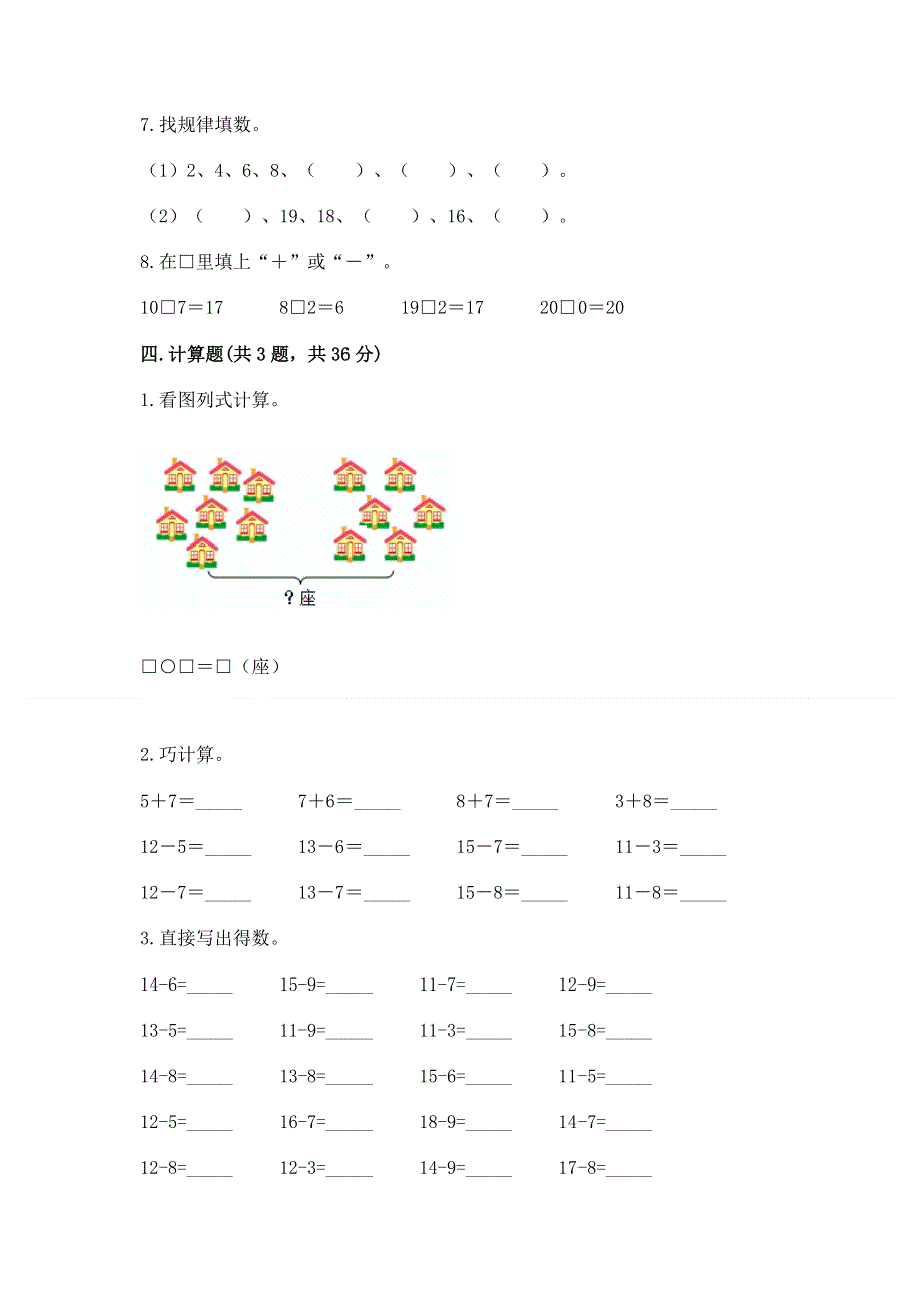 小学一年级数学《20以内的退位减法》必刷题【满分必刷】.docx_第3页