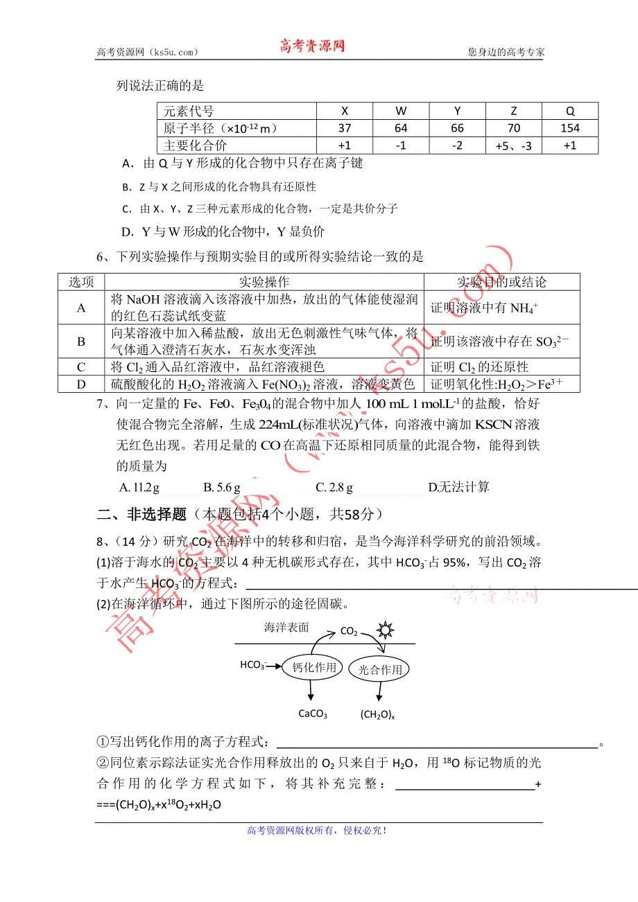 河南太康一高15-16高三上期第三次考试-化学 WORD版含答案.doc_第2页