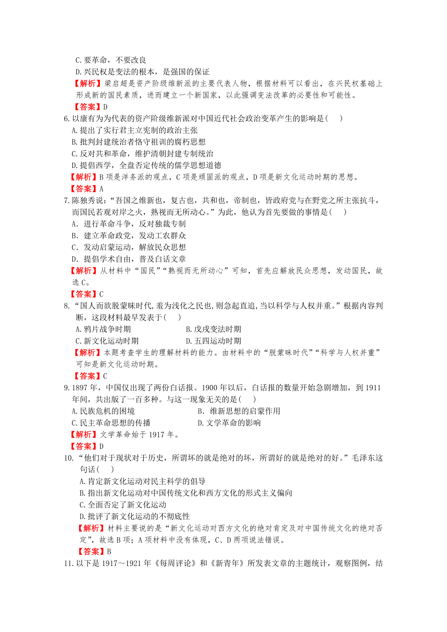 2012高考历史一轮复习试题：专题20 近代中国思想解放的潮流 课后限时作业（三十二）（人民版）.doc_第2页