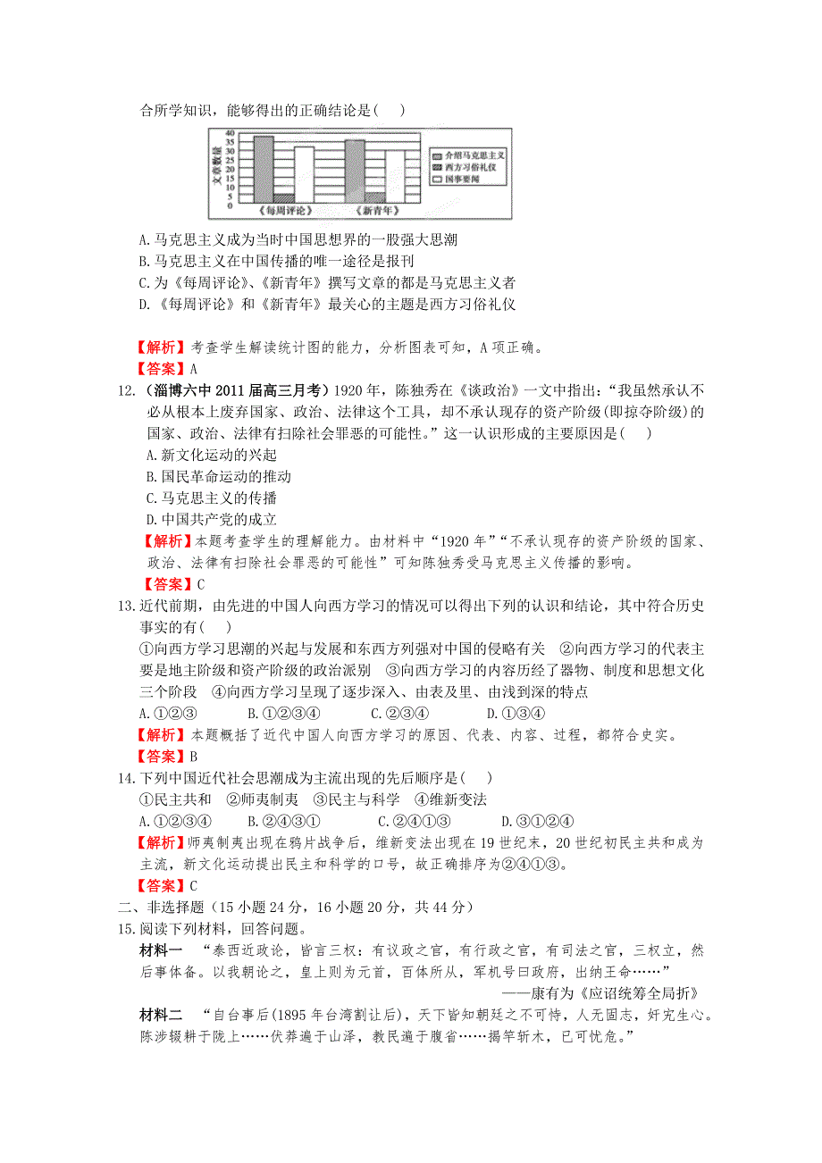 2012高考历史一轮复习试题：专题20 近代中国思想解放的潮流 课后限时作业（三十二）（人民版）.doc_第3页