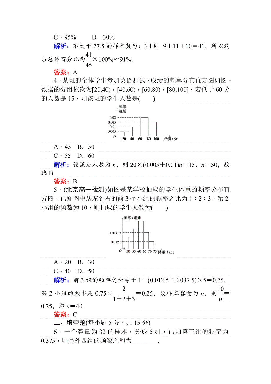 2017-2018学年高中数学人教A版必修3课时作业：11 2-2-1用样本的频率分布估计总体分布 WORD版含解析.doc_第2页