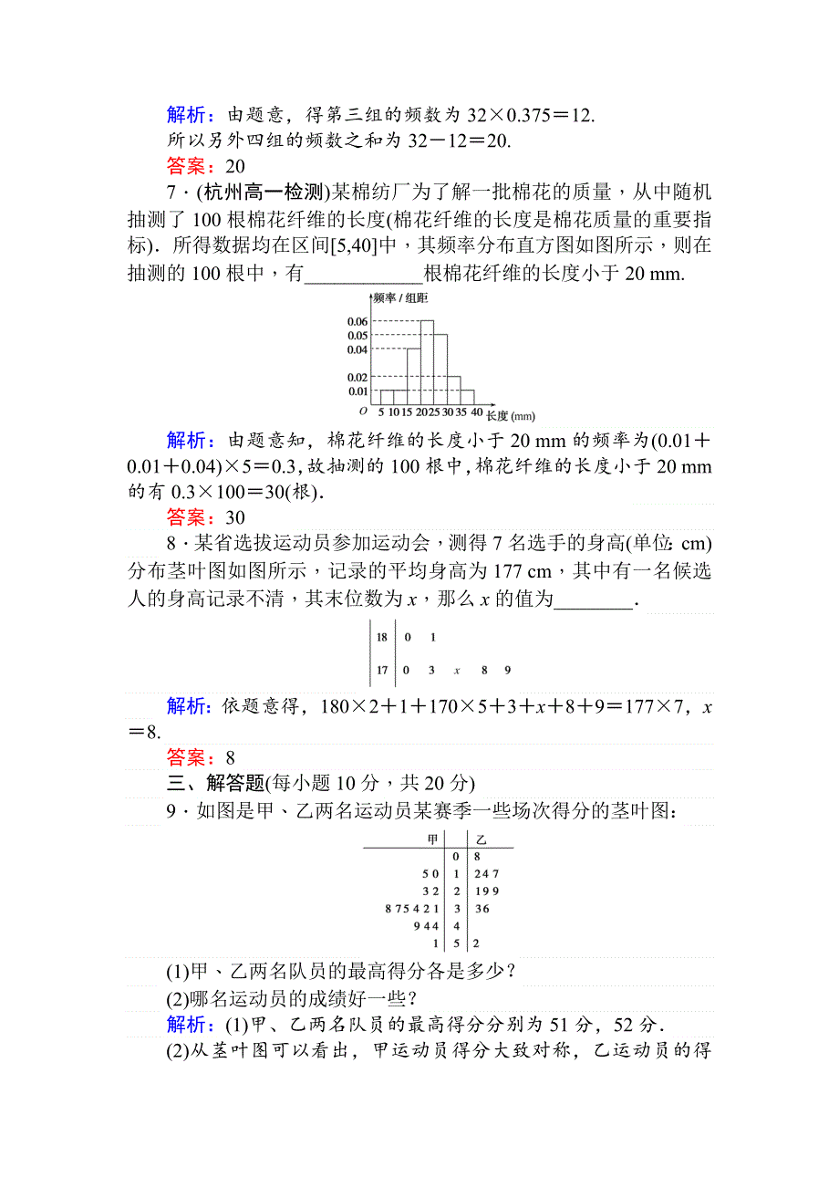 2017-2018学年高中数学人教A版必修3课时作业：11 2-2-1用样本的频率分布估计总体分布 WORD版含解析.doc_第3页