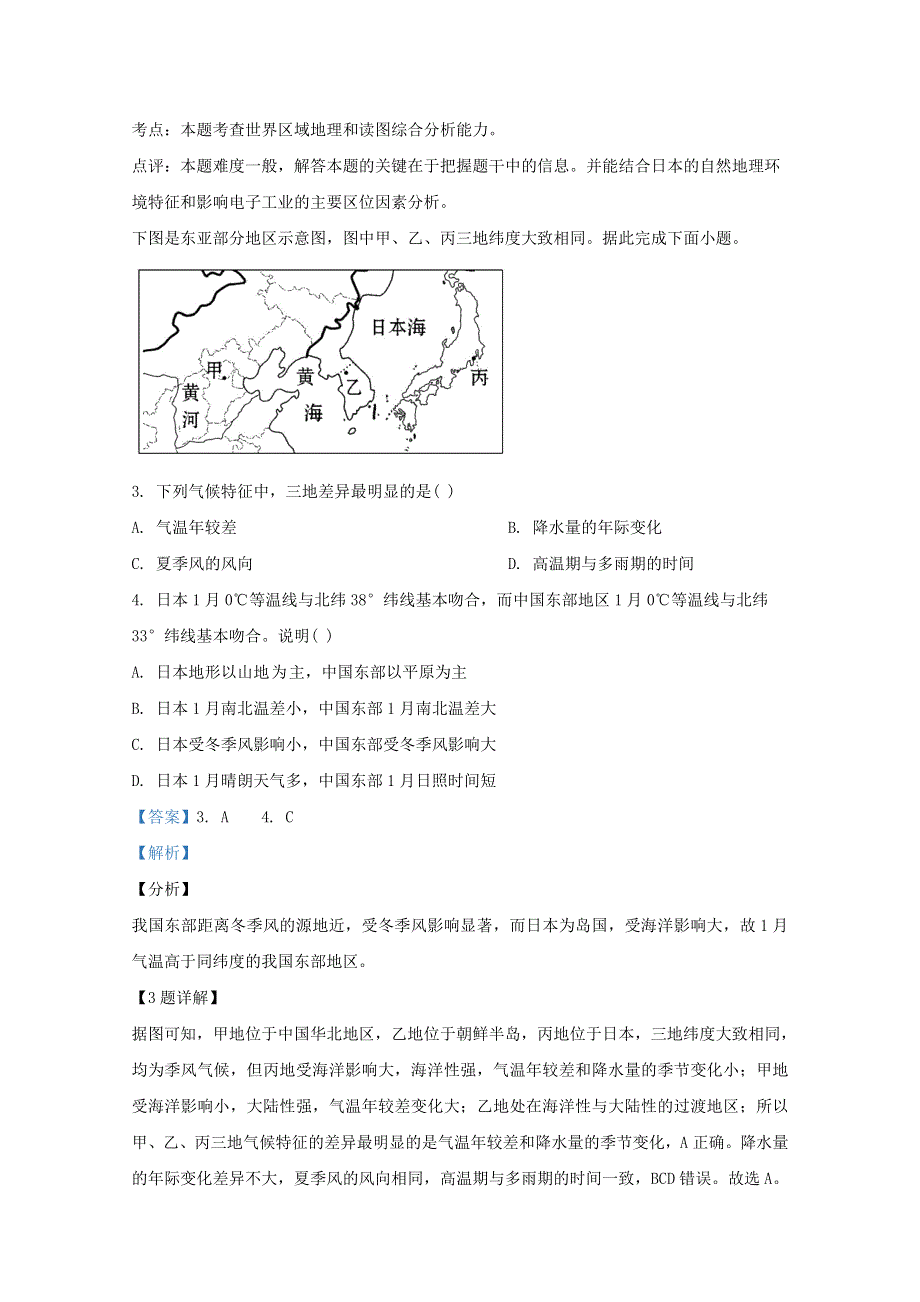 河北省唐山市第十一中学2019-2020学年高二地理3月月考试题（含解析）.doc_第2页