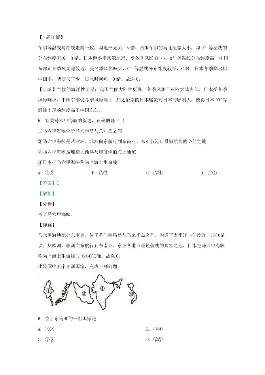 河北省唐山市第十一中学2019-2020学年高二地理3月月考试题（含解析）.doc_第3页