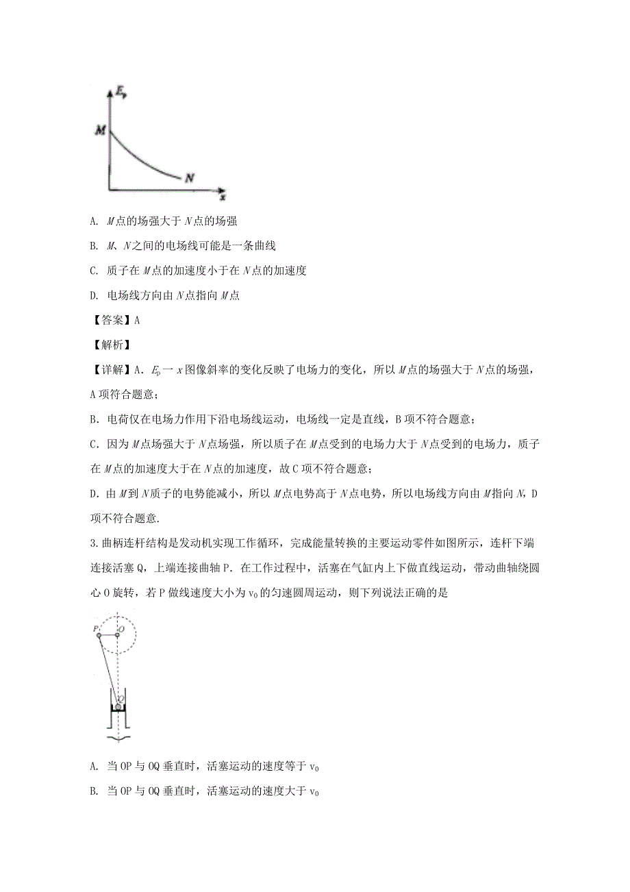 山西省八校2020届高三物理上学期第一次联考试题（含解析）.doc_第2页