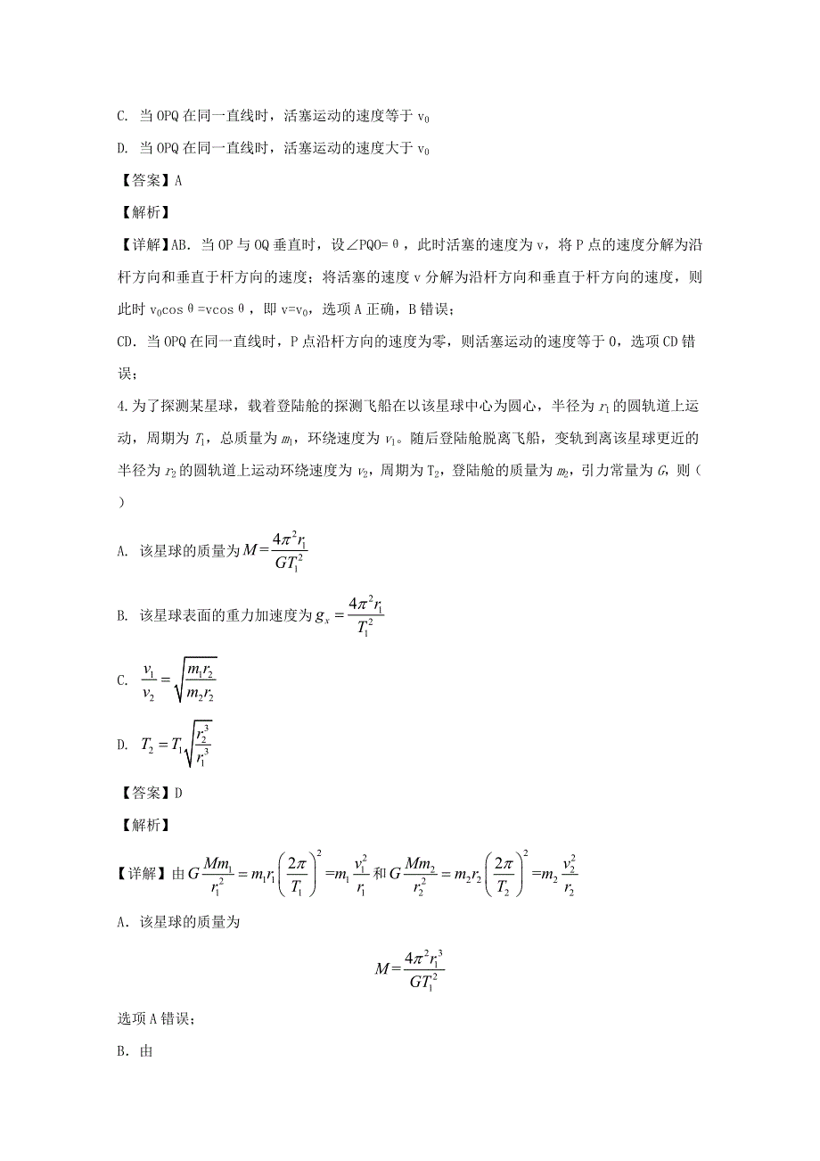 山西省八校2020届高三物理上学期第一次联考试题（含解析）.doc_第3页