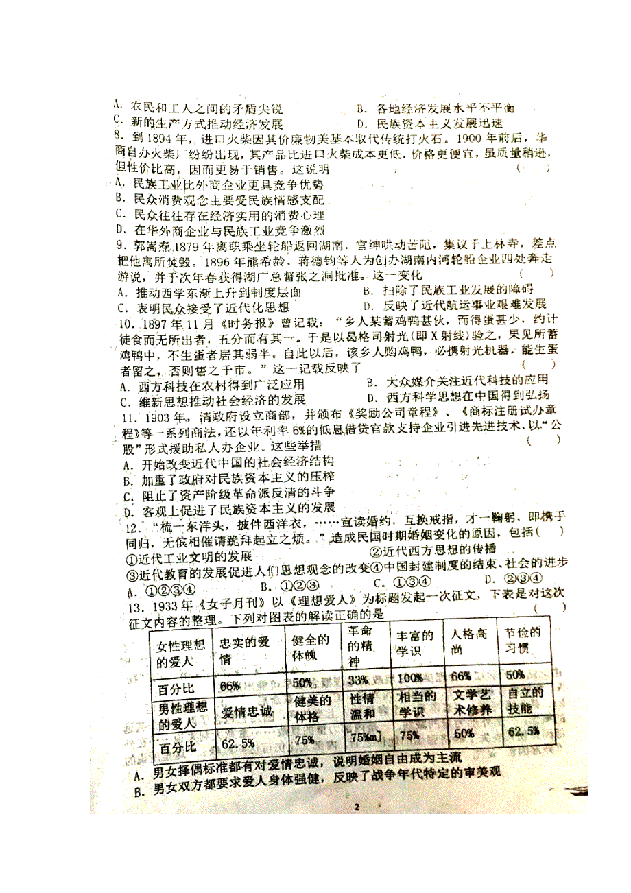 河南信阳市息县第一高级中学2018-2019学年高一第六次阶段性考试历史试题 扫描版含答案.doc_第2页