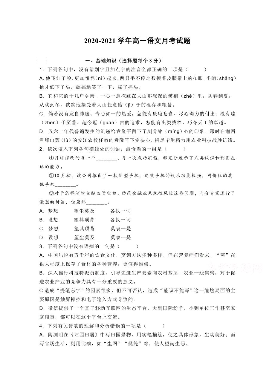 河北省唐山市第十一中学2020-2021学年高一上学期12月月考语文试卷 WORD版含答案.doc_第1页