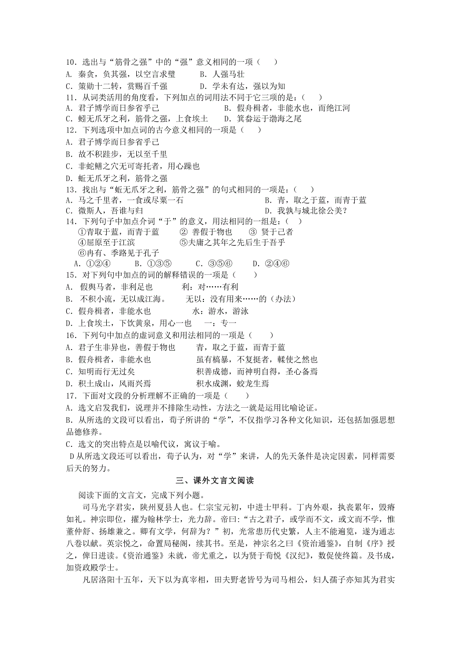 河北省唐山市第十一中学2020-2021学年高一上学期12月月考语文试卷 WORD版含答案.doc_第3页