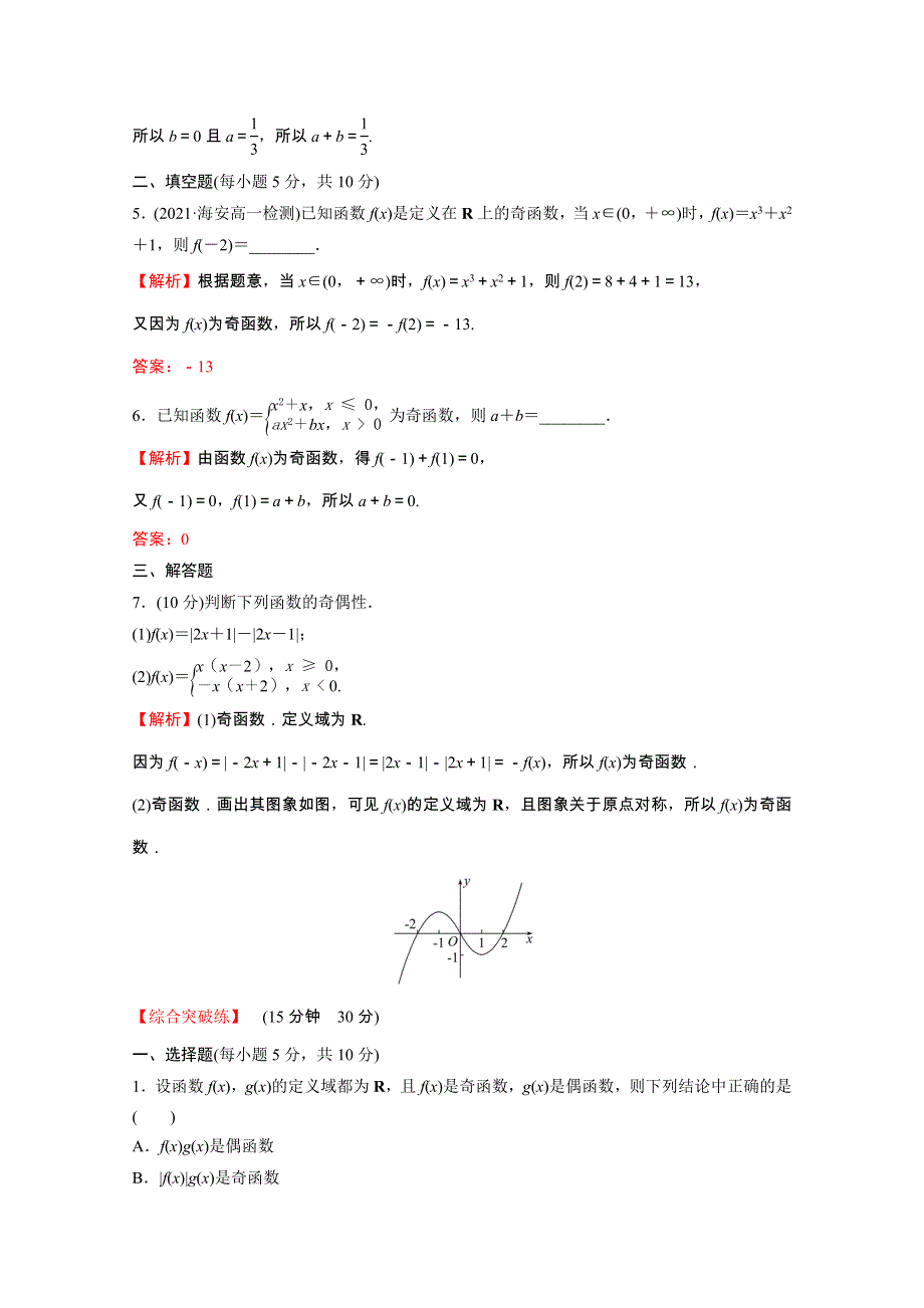 2021-2022学年新教材高中数学 课时性评价二十一 第三章 函数的概念与性质 3.doc_第2页