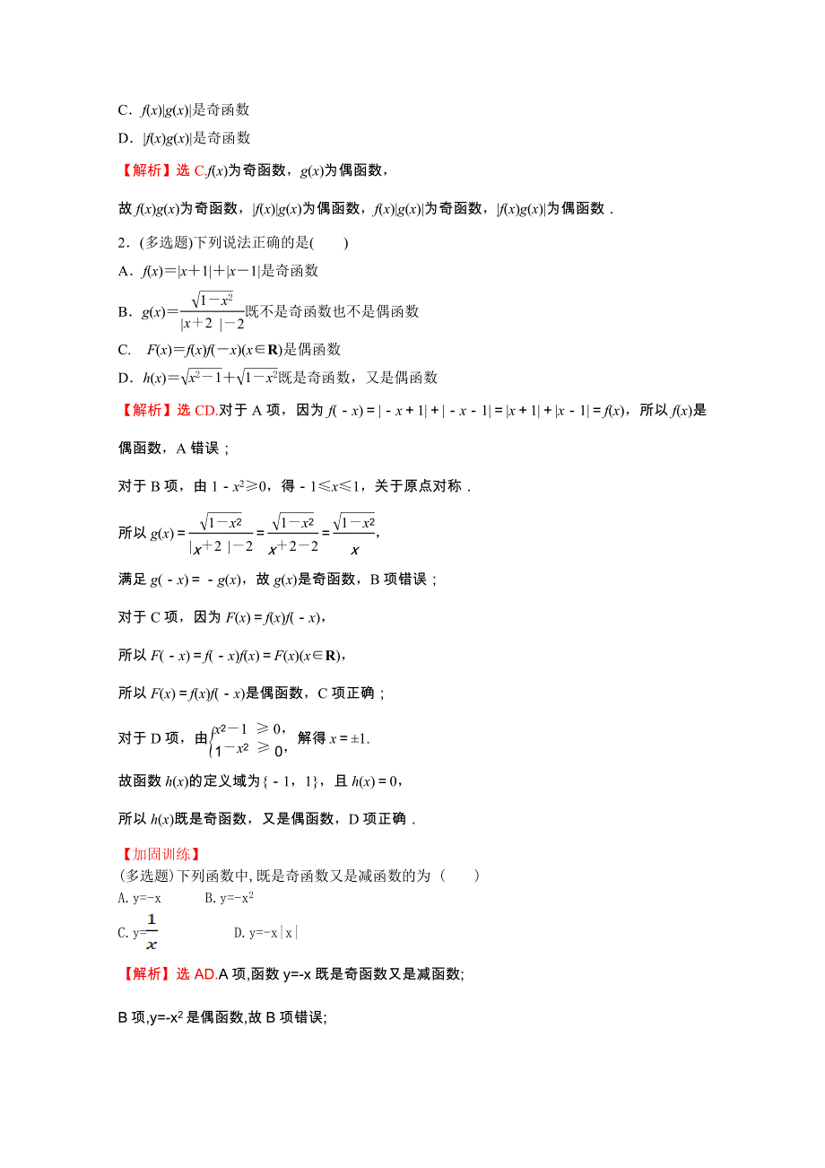 2021-2022学年新教材高中数学 课时性评价二十一 第三章 函数的概念与性质 3.doc_第3页