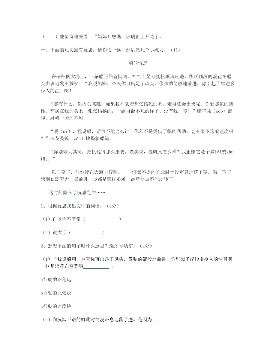 2023三年级语文上学期期末试卷3 新人教版.doc_第3页