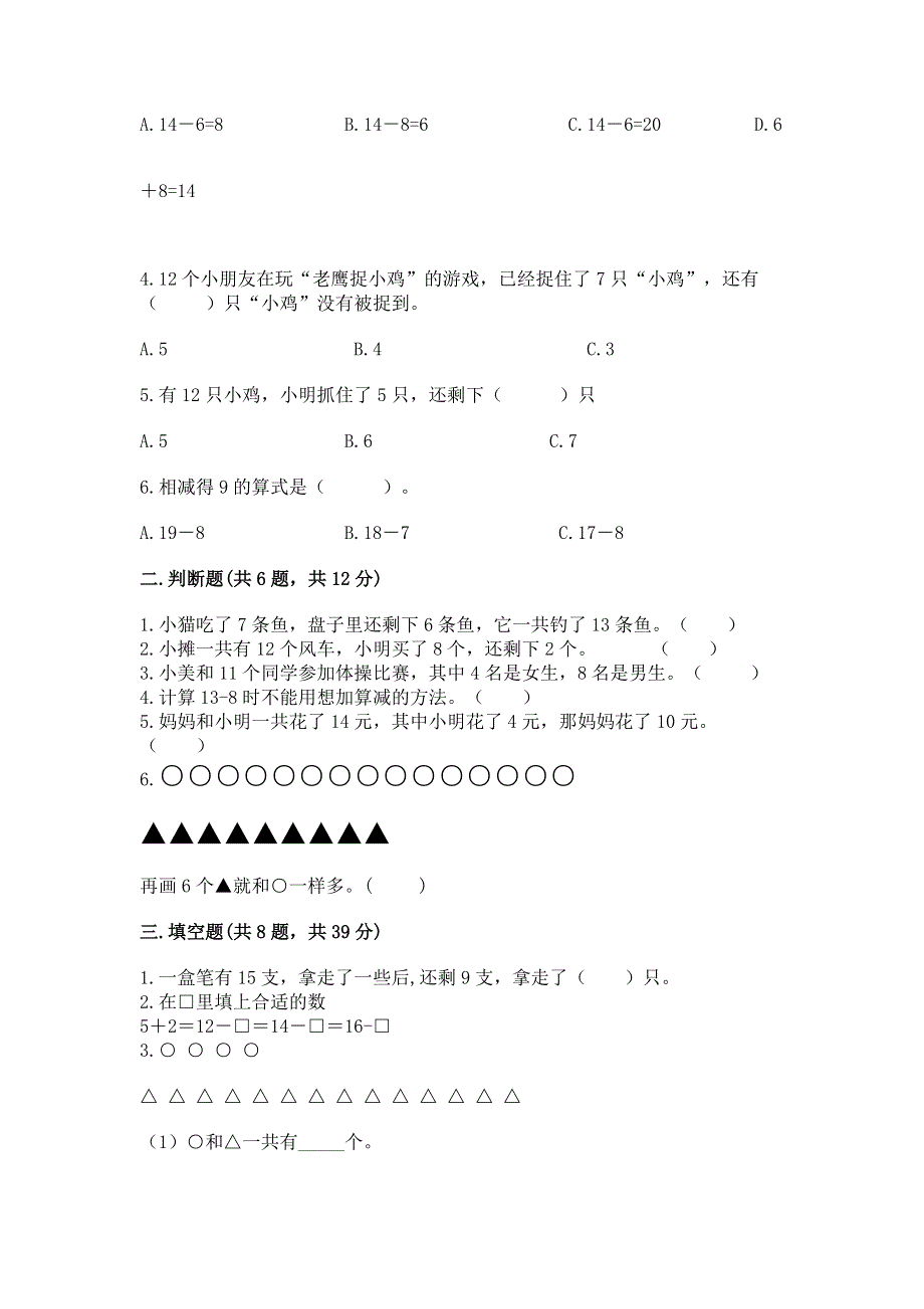 小学一年级数学《20以内的退位减法》必刷题【必刷】.docx_第2页