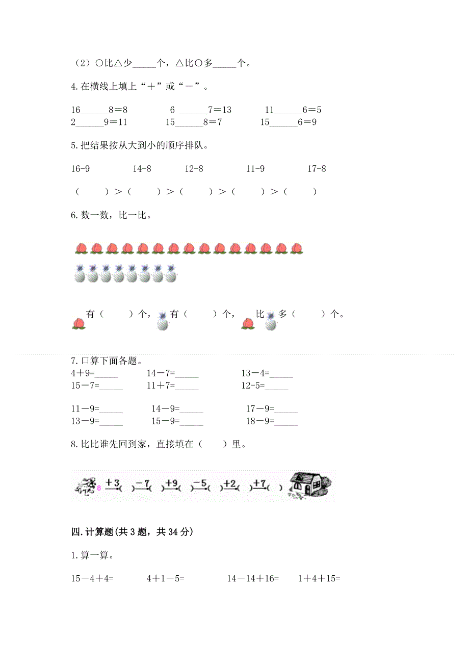 小学一年级数学《20以内的退位减法》必刷题【必刷】.docx_第3页