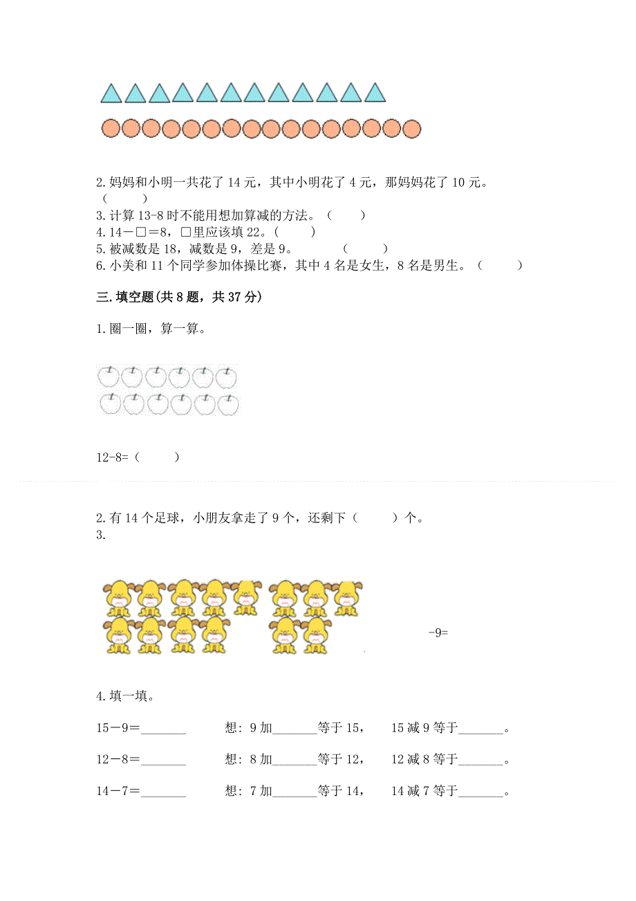 小学一年级数学《20以内的退位减法》必刷题【易错题】.docx_第2页