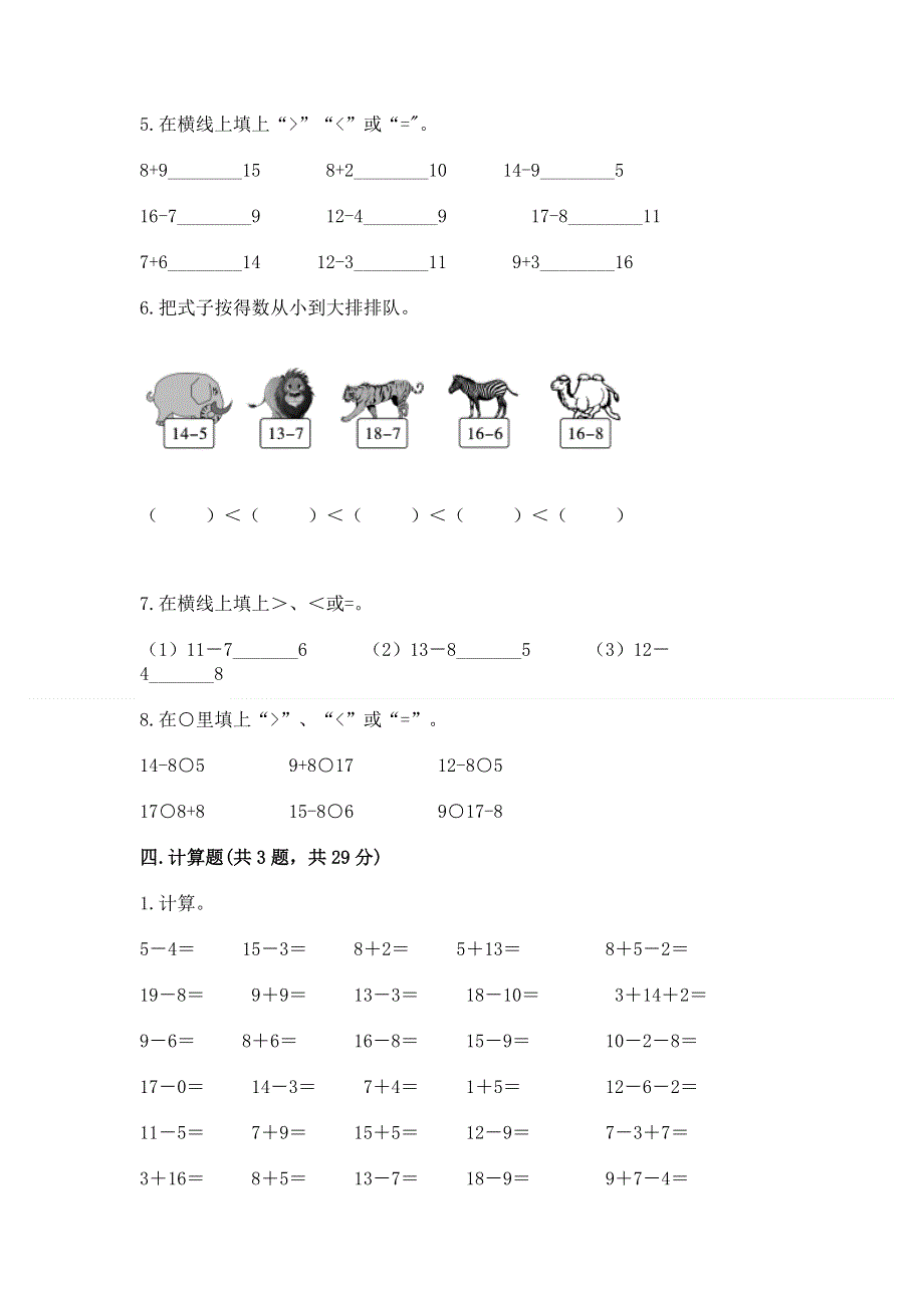 小学一年级数学《20以内的退位减法》必刷题【易错题】.docx_第3页