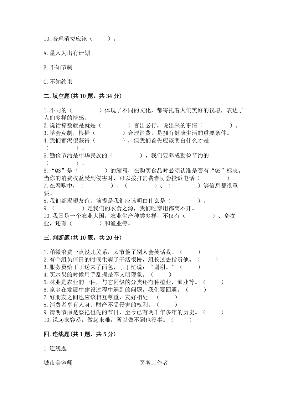 四年级下册道德与法治期末测试卷带答案ab卷.docx_第3页