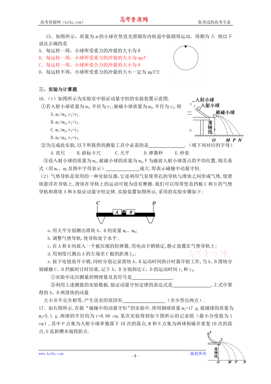 广东省黄岐高级中学2014-2015学年高二下学期物理(理科)第8周周练 WORD版含答案.doc_第3页